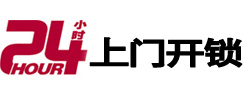定安24小时锁行